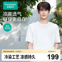 全棉时代（PurCotton）全棉时代【张凌赫同